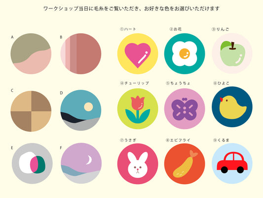 当日持ち帰り!チェアラグワークショップ(Φ30cm)